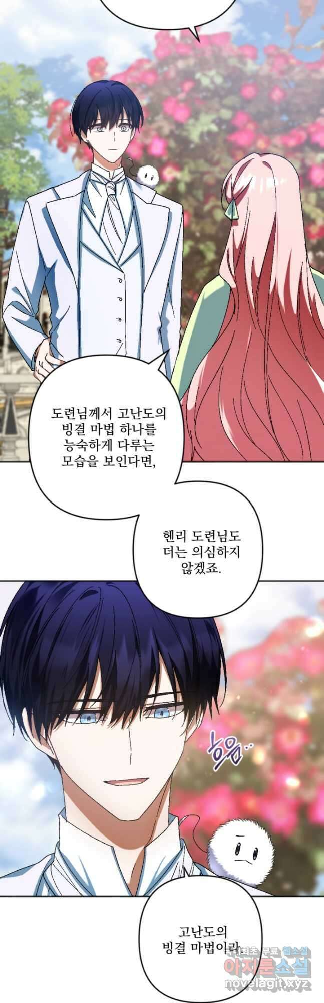 제가 죽었다고 각성하시다니요 32화 9