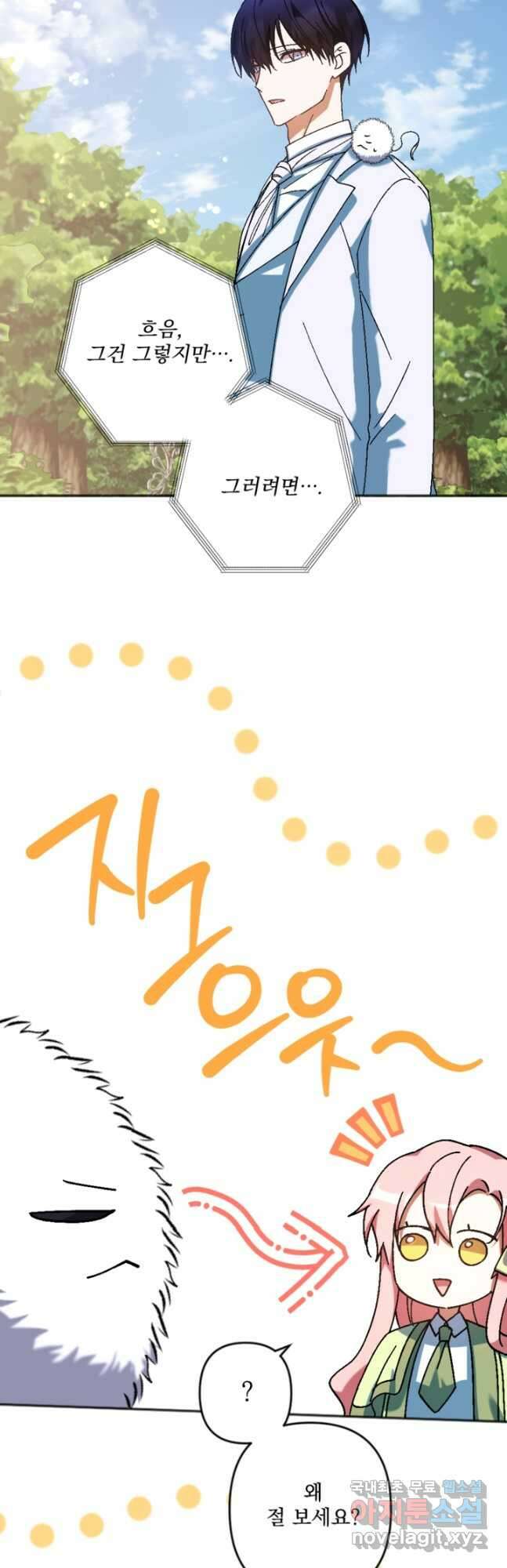제가 죽었다고 각성하시다니요 32화 11