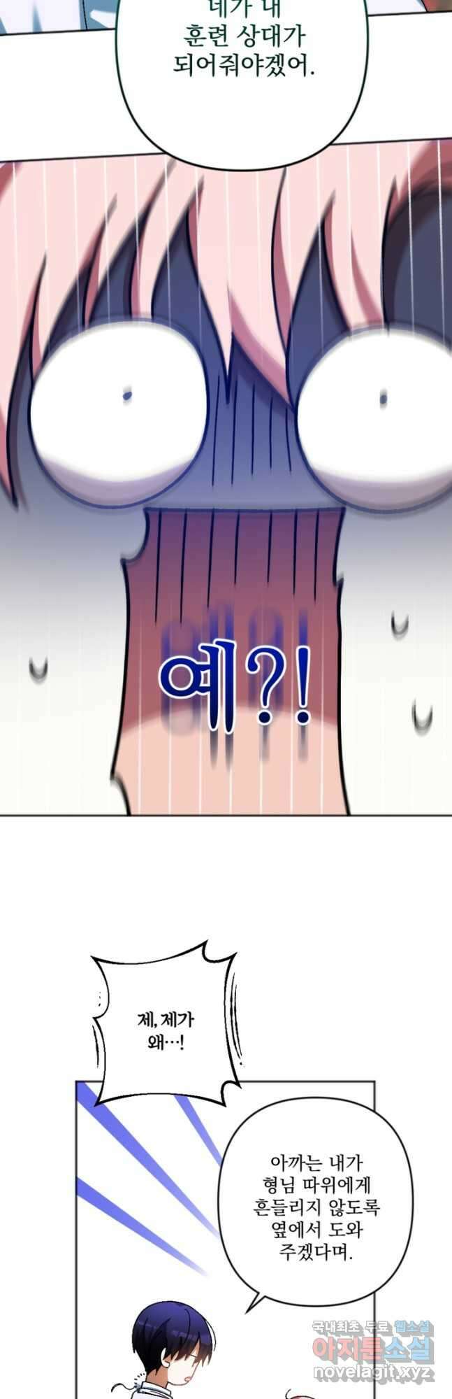 제가 죽었다고 각성하시다니요 32화 13
