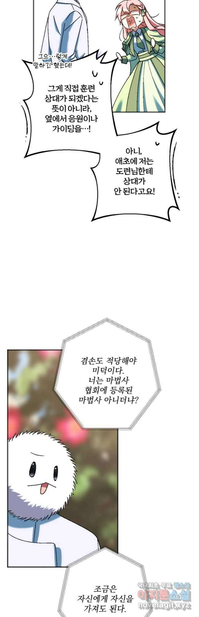제가 죽었다고 각성하시다니요 32화 14
