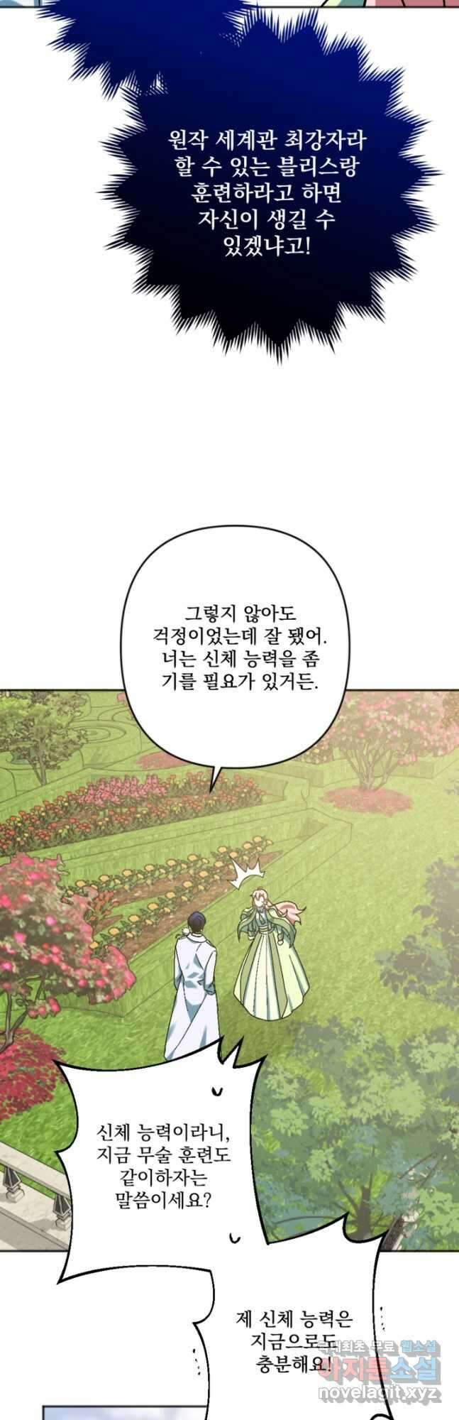 제가 죽었다고 각성하시다니요 32화 16