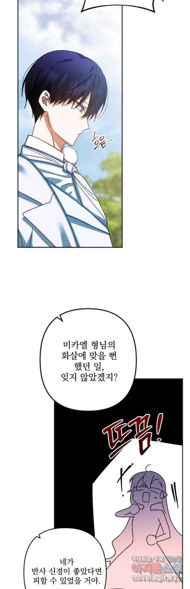 제가 죽었다고 각성하시다니요 32화 17