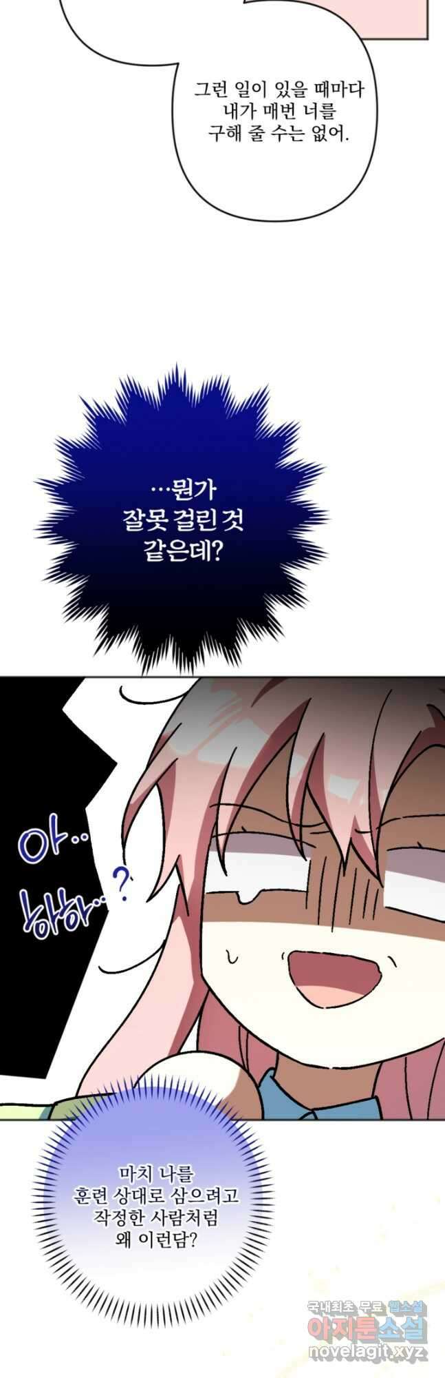 제가 죽었다고 각성하시다니요 32화 18