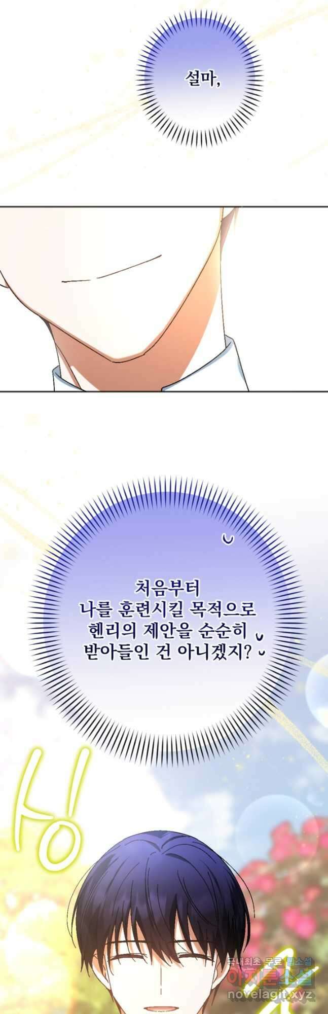 제가 죽었다고 각성하시다니요 32화 19