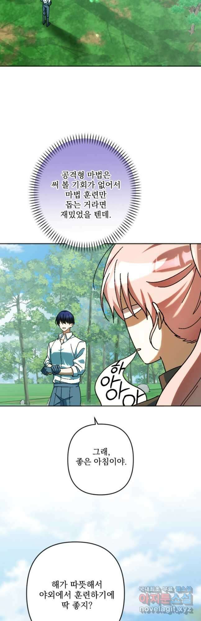 제가 죽었다고 각성하시다니요 32화 22