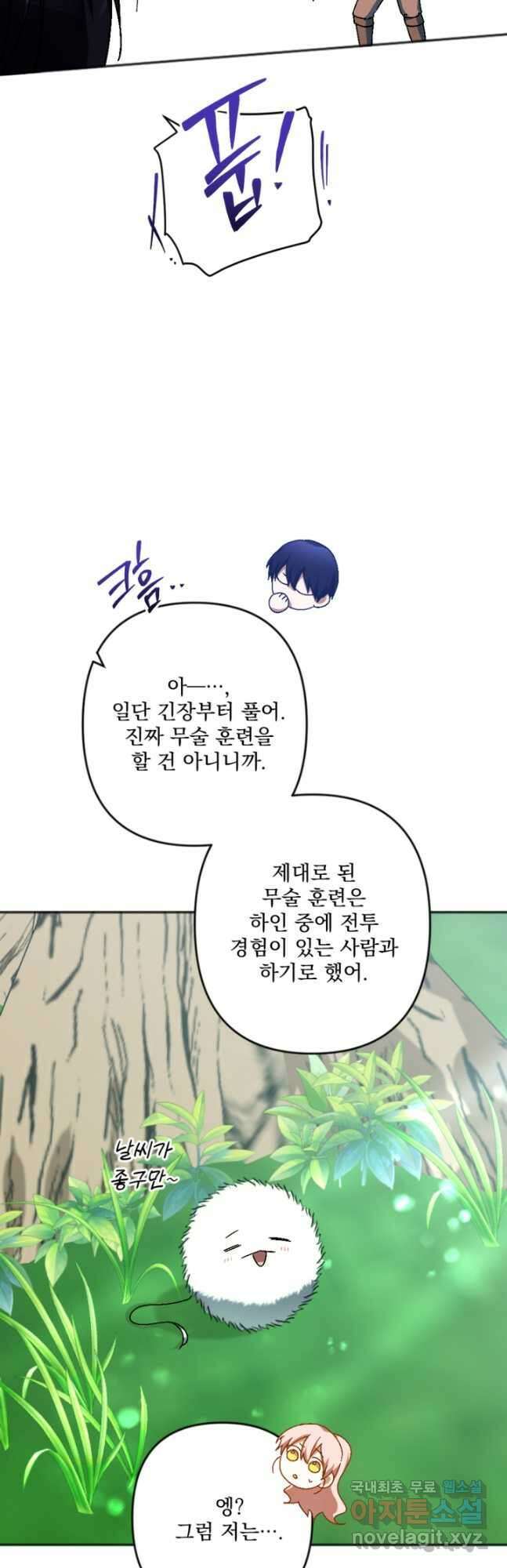 제가 죽었다고 각성하시다니요 32화 24
