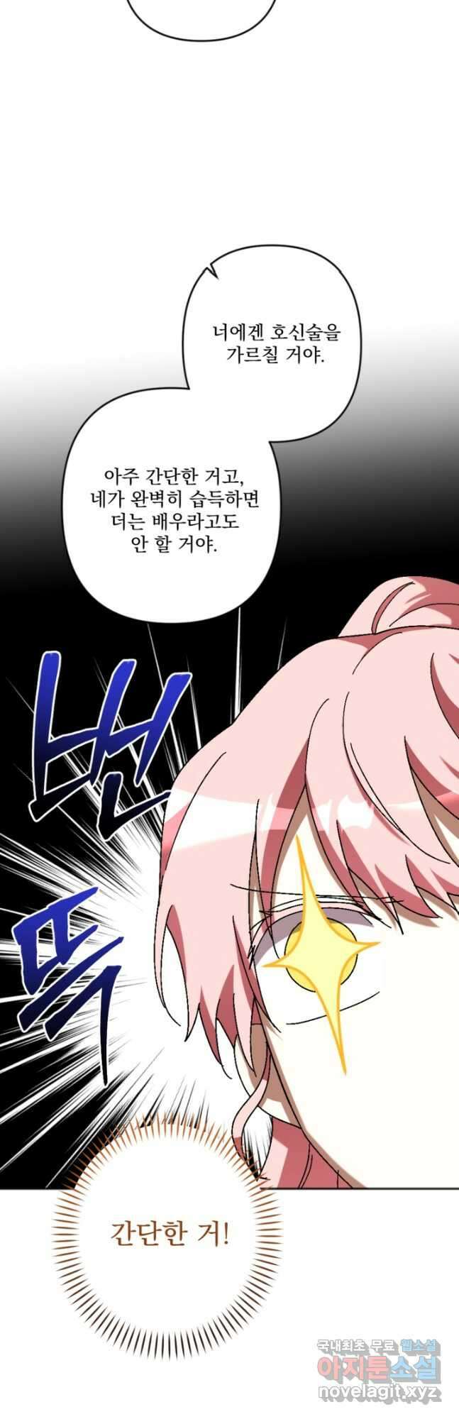제가 죽었다고 각성하시다니요 32화 25