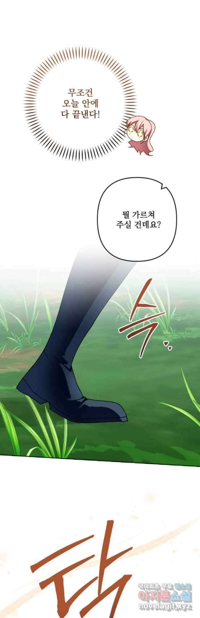 제가 죽었다고 각성하시다니요 32화 26