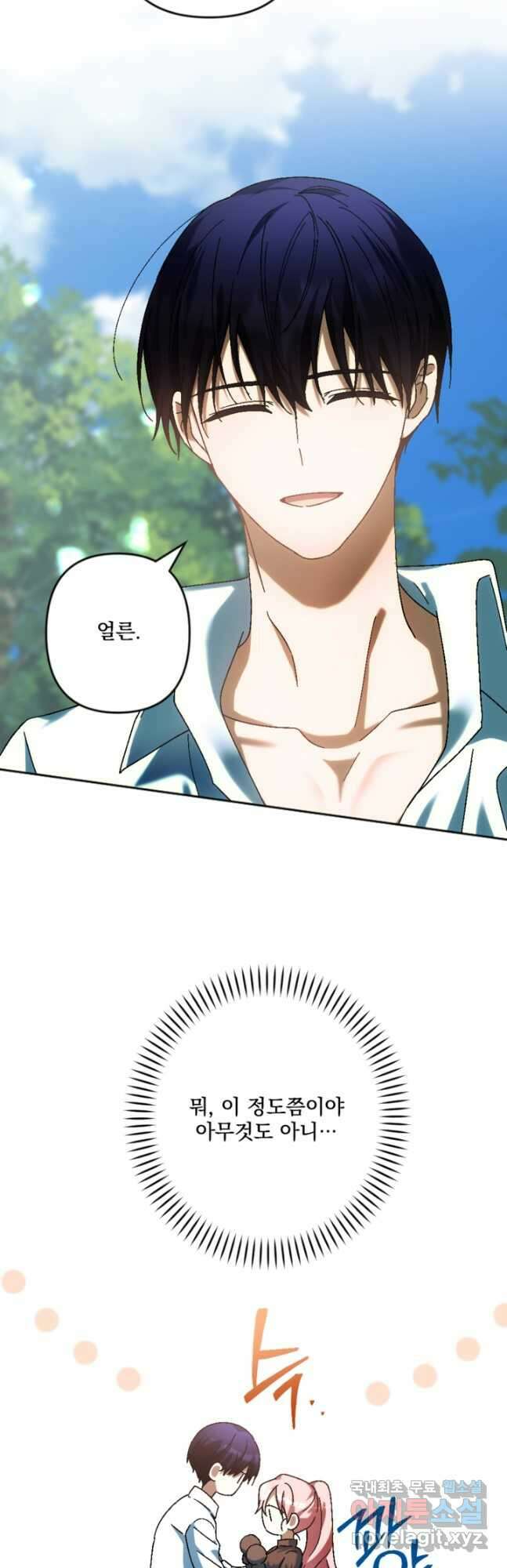 제가 죽었다고 각성하시다니요 32화 29