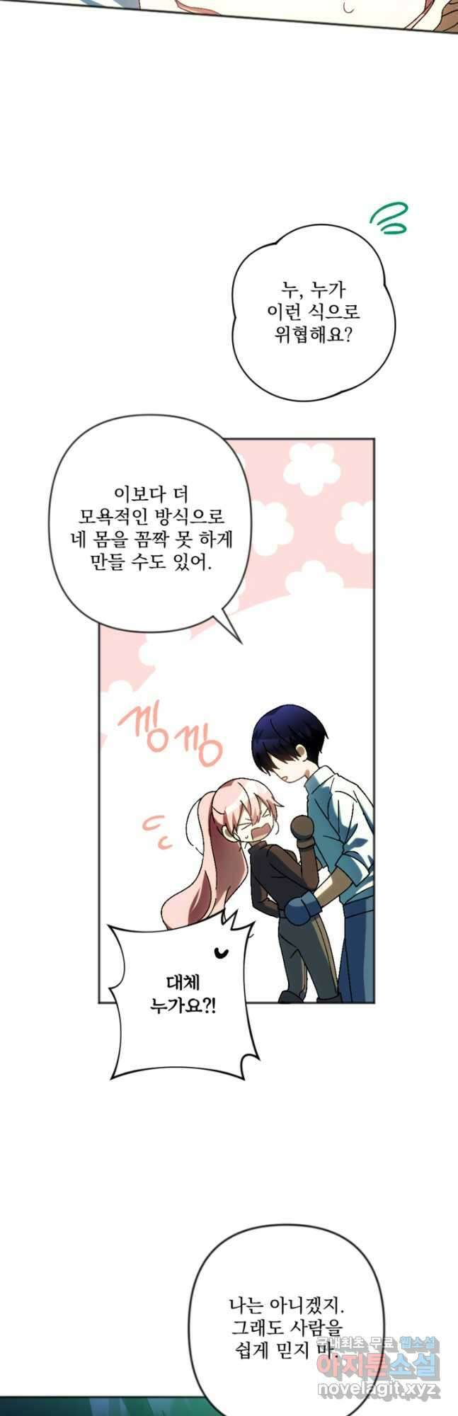 제가 죽었다고 각성하시다니요 32화 34