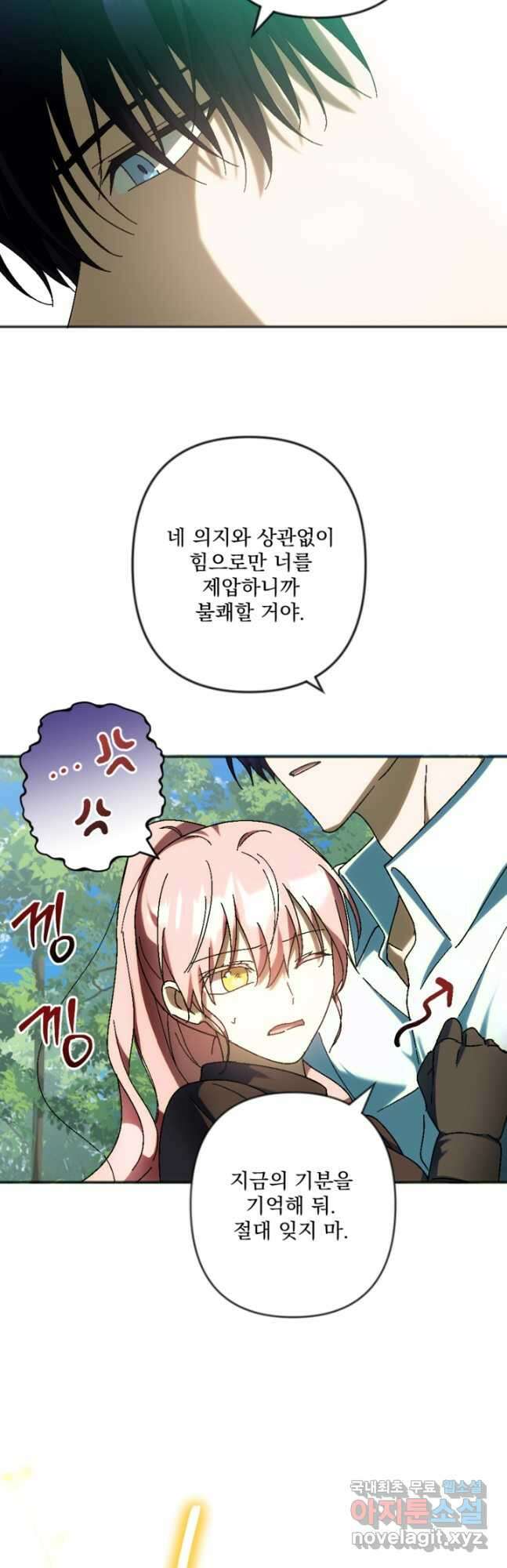 제가 죽었다고 각성하시다니요 32화 35