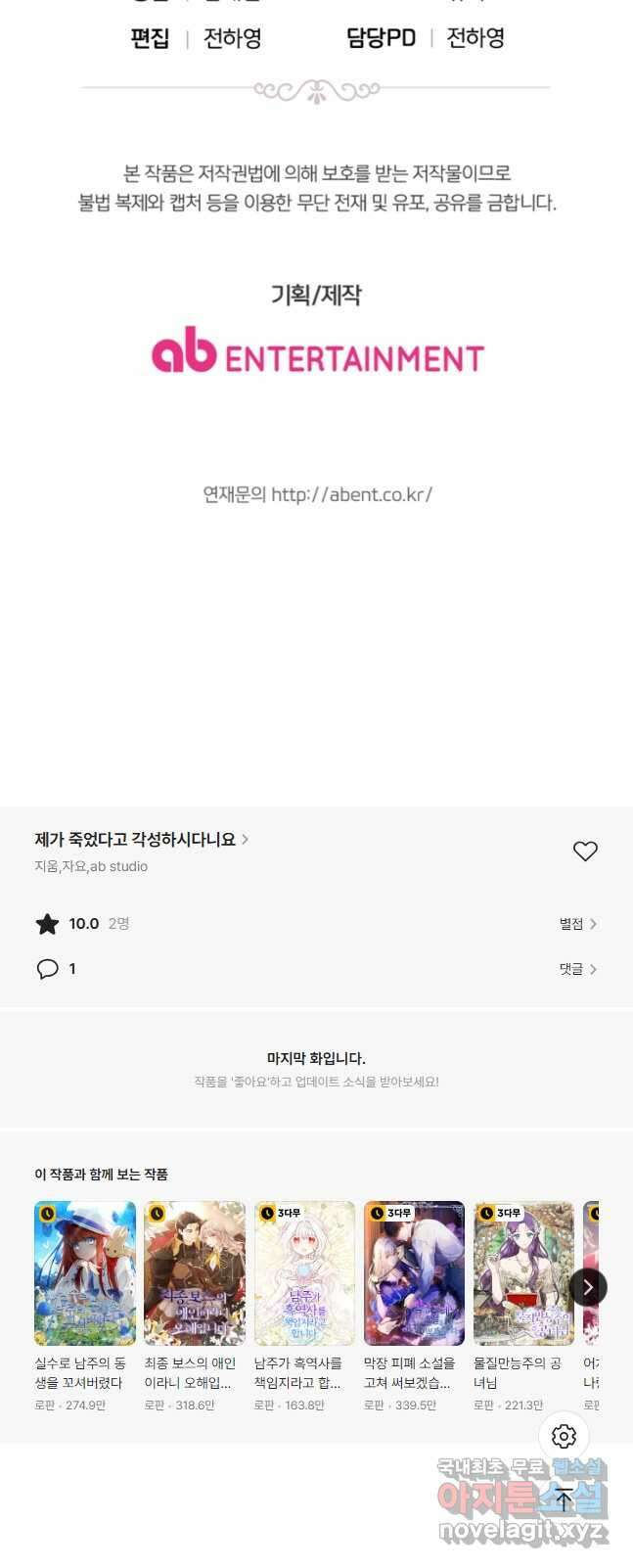 제가 죽었다고 각성하시다니요 32화 43