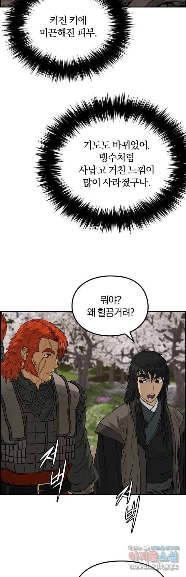 풍뢰도 82화 3