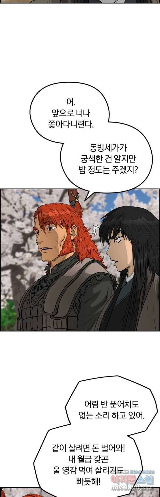 풍뢰도 82화 8