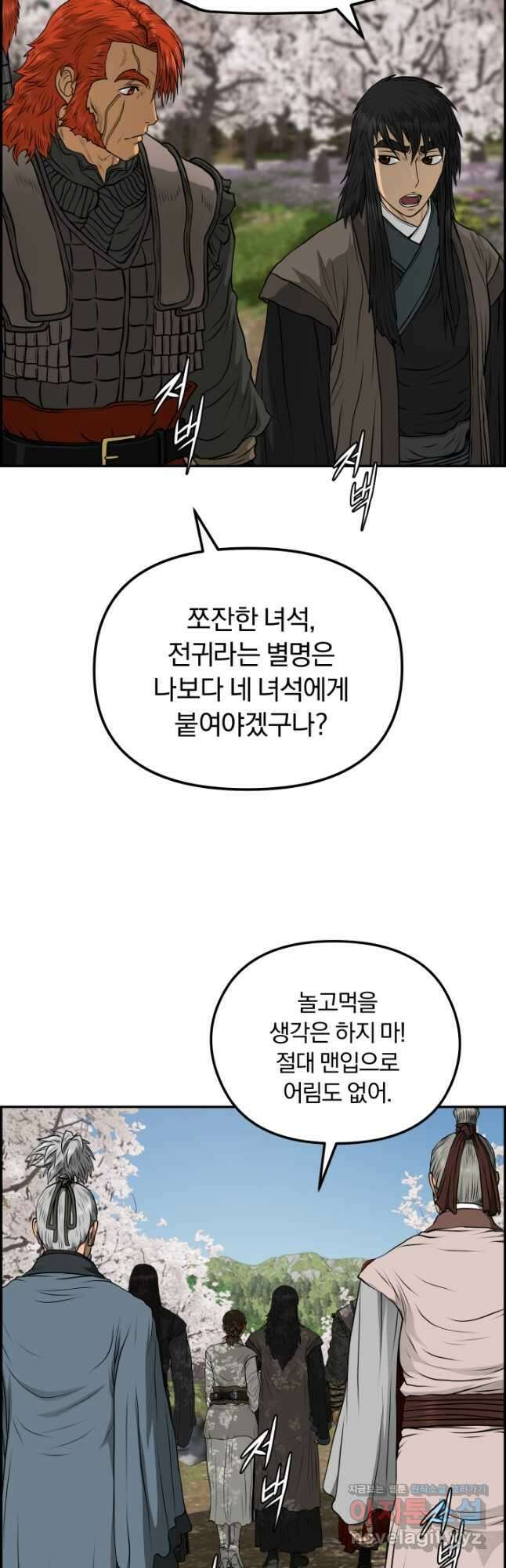 풍뢰도 82화 9