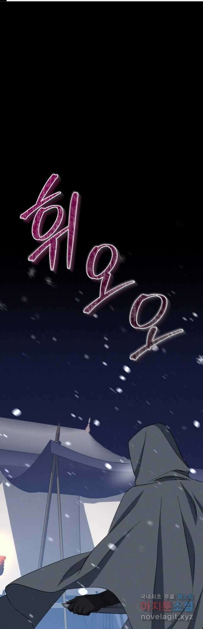 빼앗긴 가문의 주인이 되려 합니다 46화 1