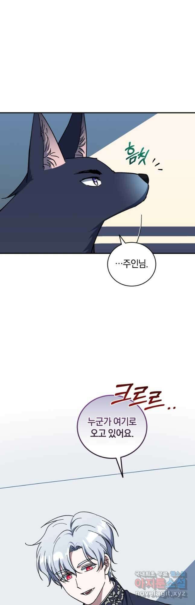 빼앗긴 가문의 주인이 되려 합니다 46화 3