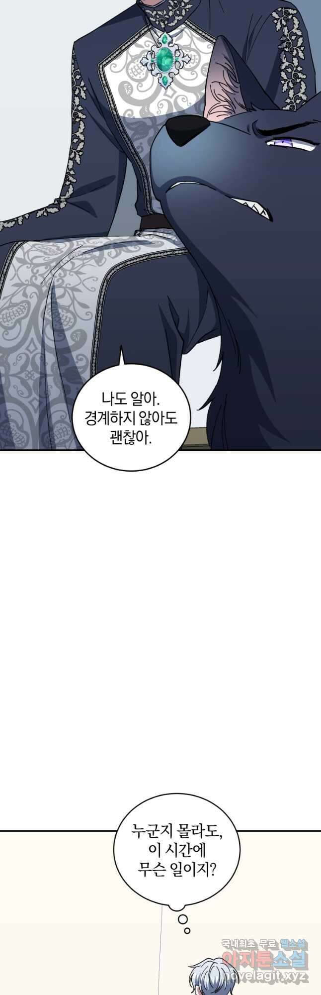 빼앗긴 가문의 주인이 되려 합니다 46화 4