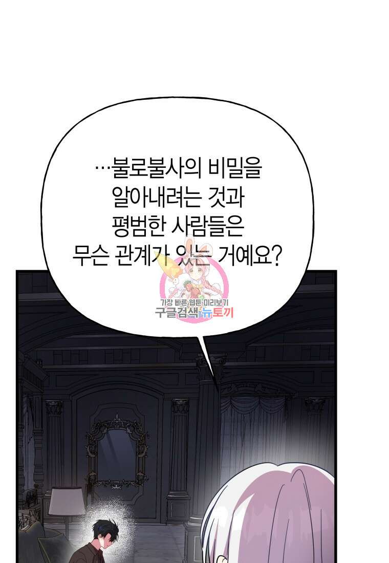 그 공작가에는 괴물이 살고 있다 26화 1