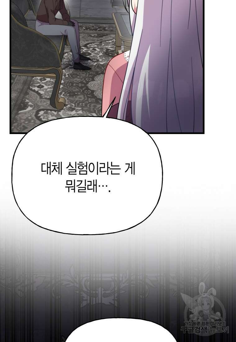 그 공작가에는 괴물이 살고 있다 26화 2