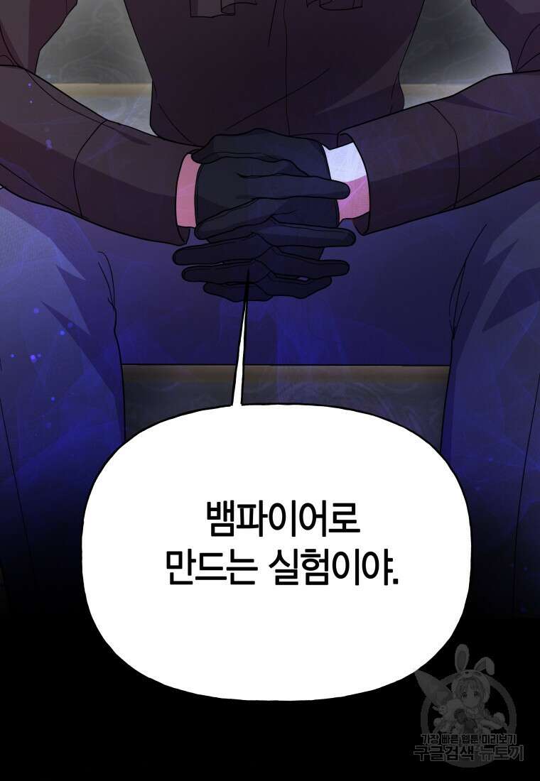 그 공작가에는 괴물이 살고 있다 26화 4