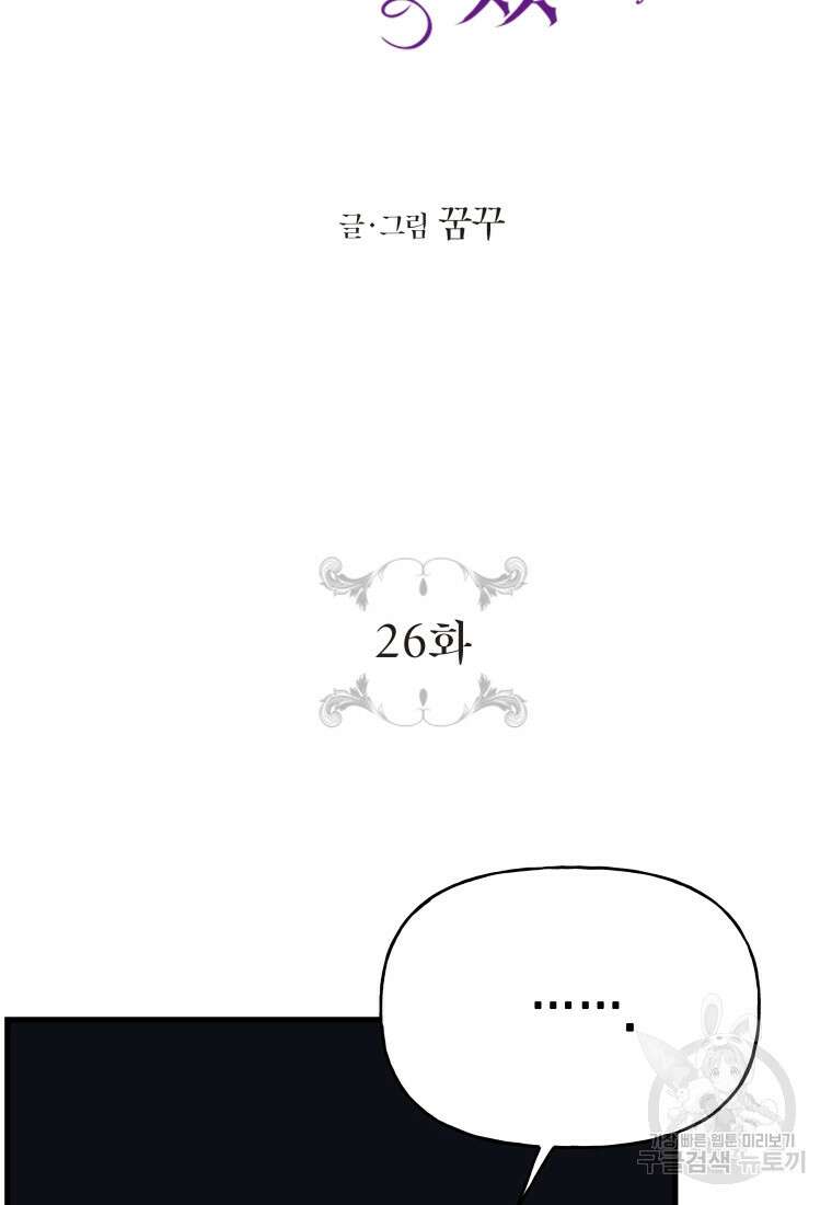 그 공작가에는 괴물이 살고 있다 26화 6