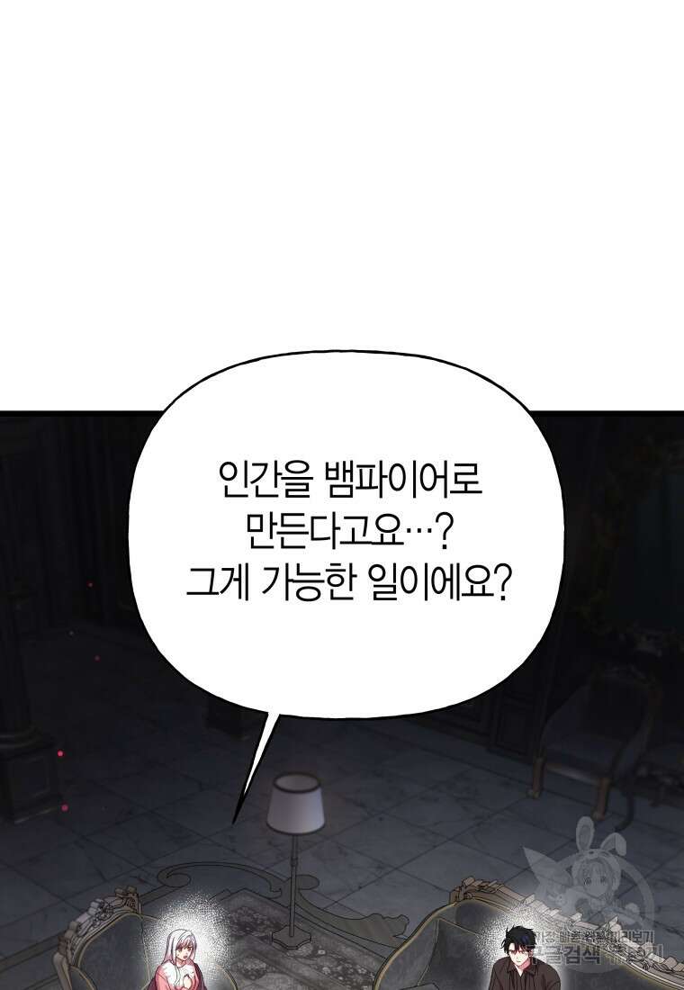 그 공작가에는 괴물이 살고 있다 26화 8