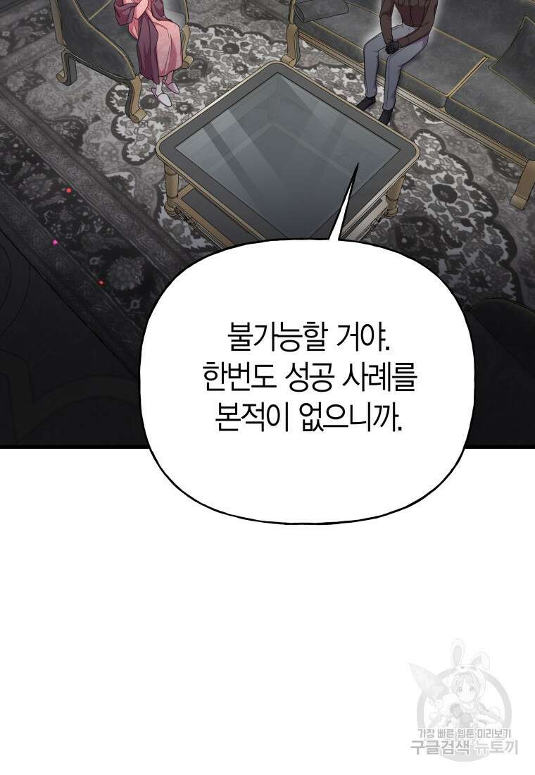 그 공작가에는 괴물이 살고 있다 26화 9