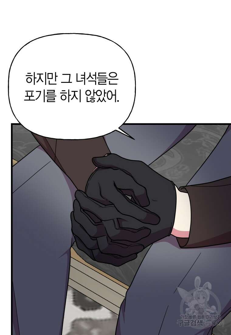그 공작가에는 괴물이 살고 있다 26화 10