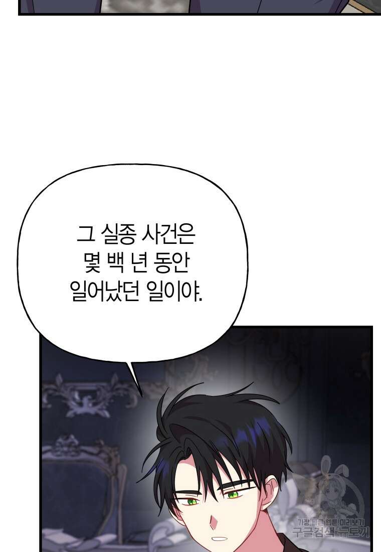 그 공작가에는 괴물이 살고 있다 26화 11