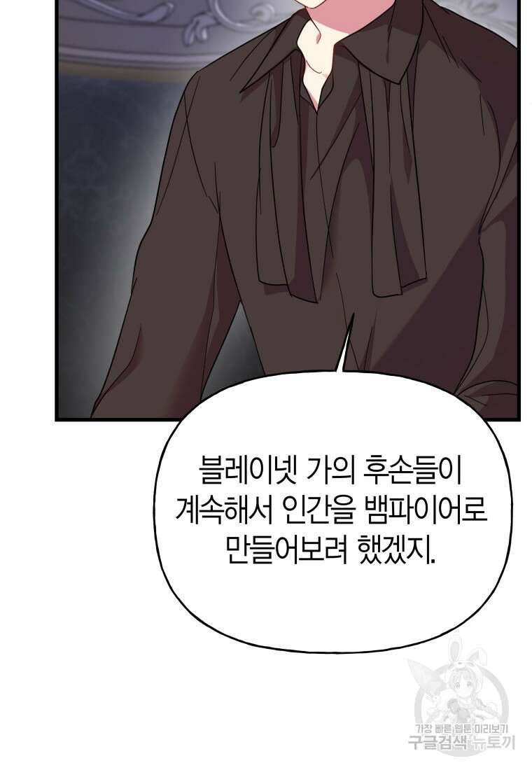 그 공작가에는 괴물이 살고 있다 26화 12
