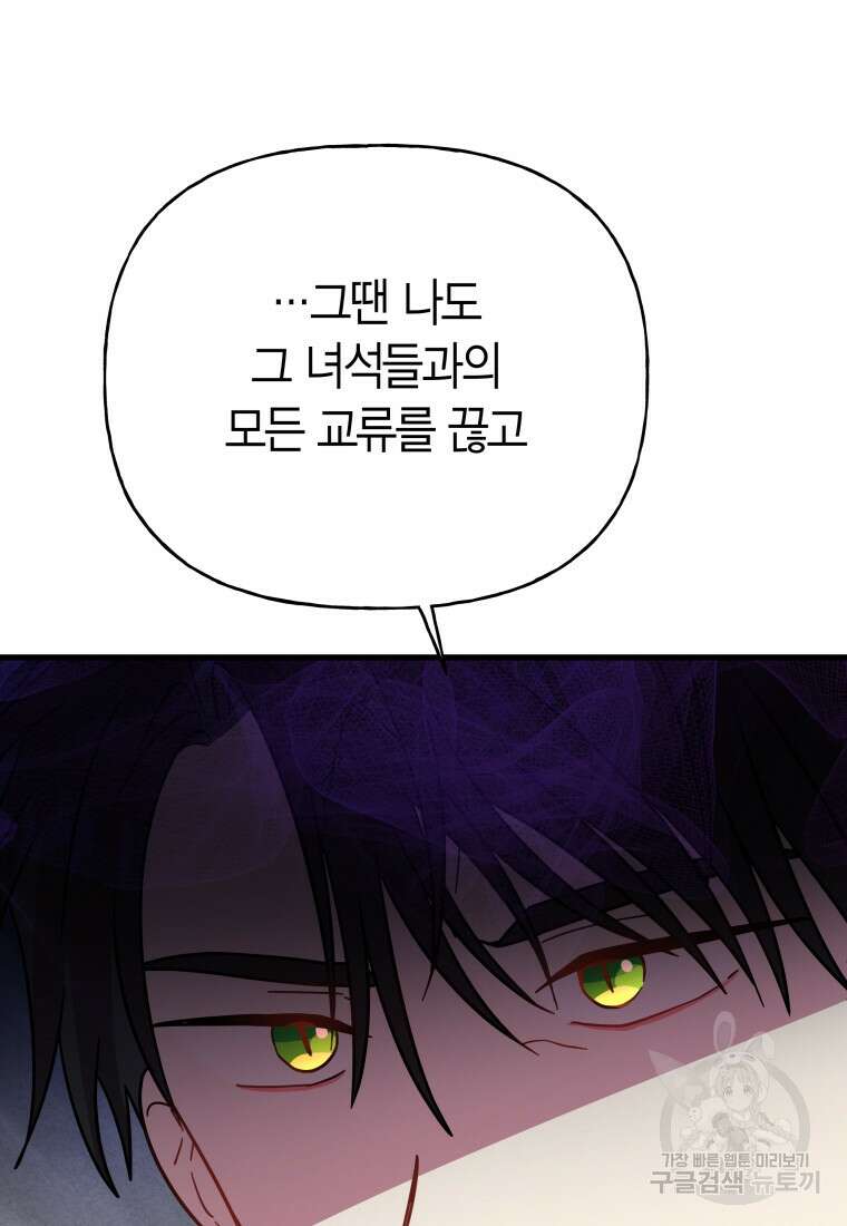 그 공작가에는 괴물이 살고 있다 26화 13
