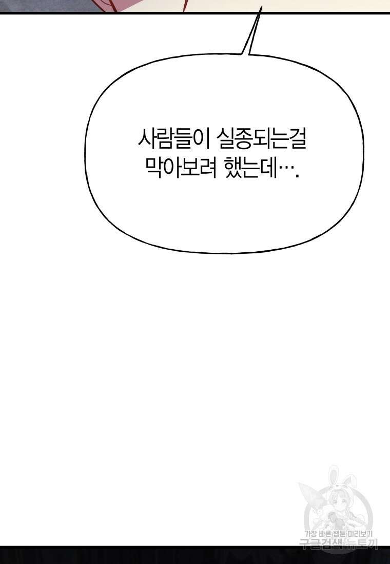 그 공작가에는 괴물이 살고 있다 26화 14