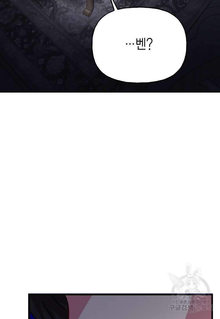 그 공작가에는 괴물이 살고 있다 26화 16