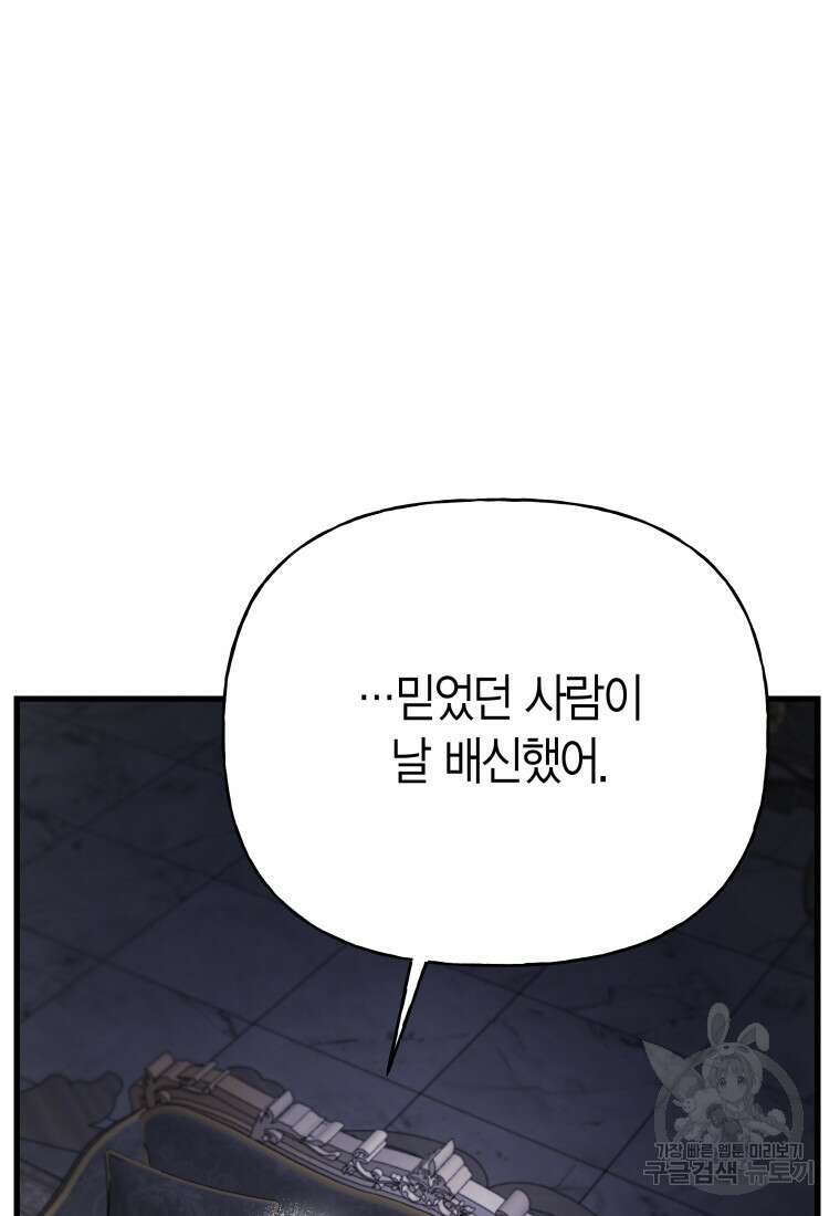그 공작가에는 괴물이 살고 있다 26화 18