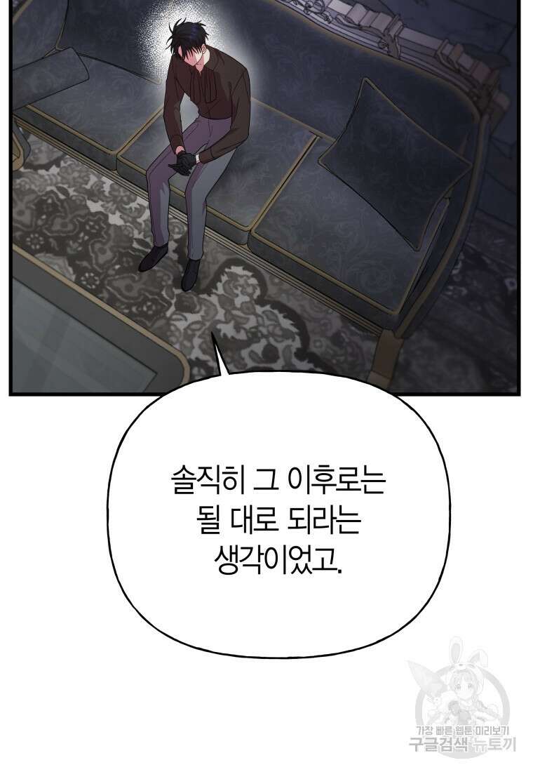 그 공작가에는 괴물이 살고 있다 26화 19