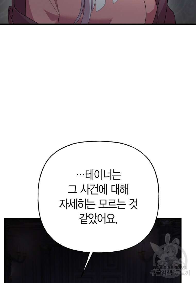 그 공작가에는 괴물이 살고 있다 26화 21