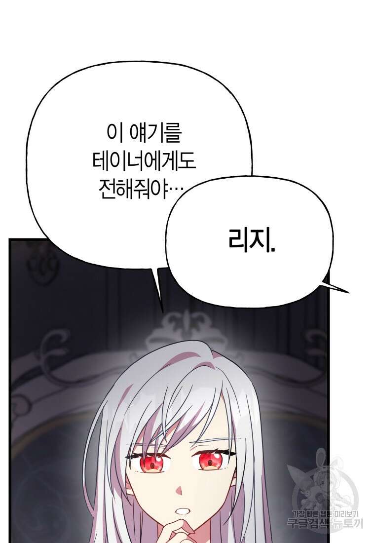 그 공작가에는 괴물이 살고 있다 26화 23