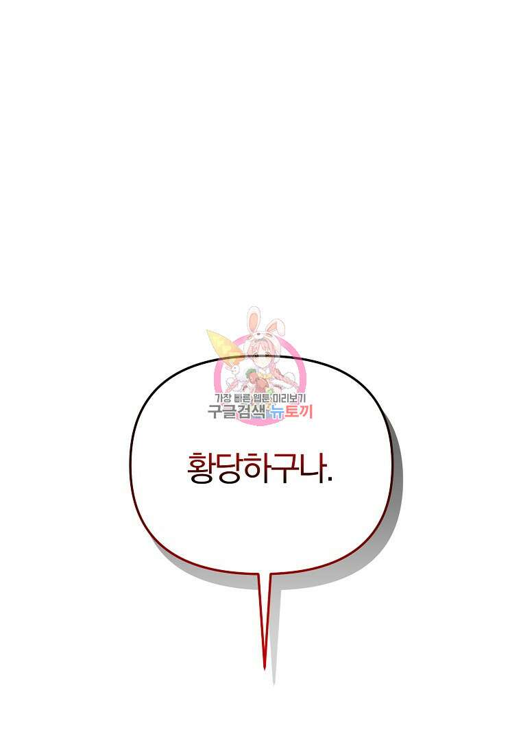 성녀는 악역으로 회귀한다 41화 1