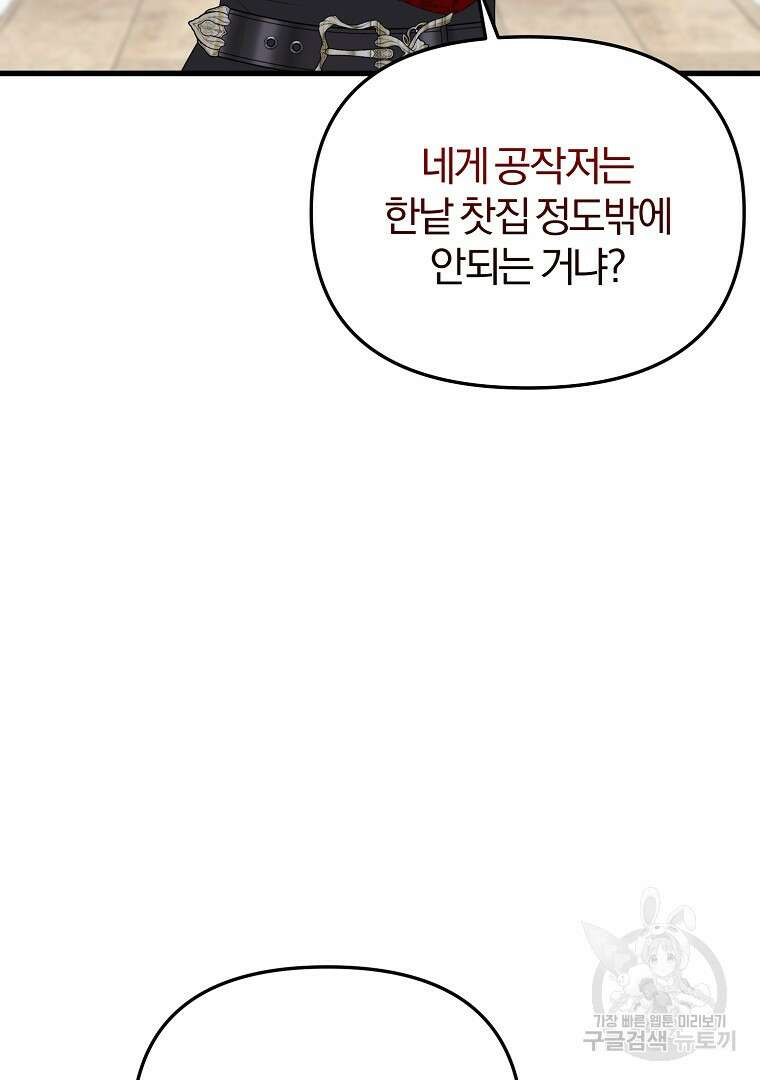 성녀는 악역으로 회귀한다 41화 3