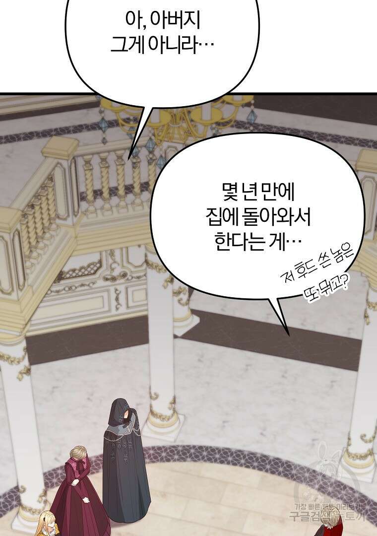 성녀는 악역으로 회귀한다 41화 4