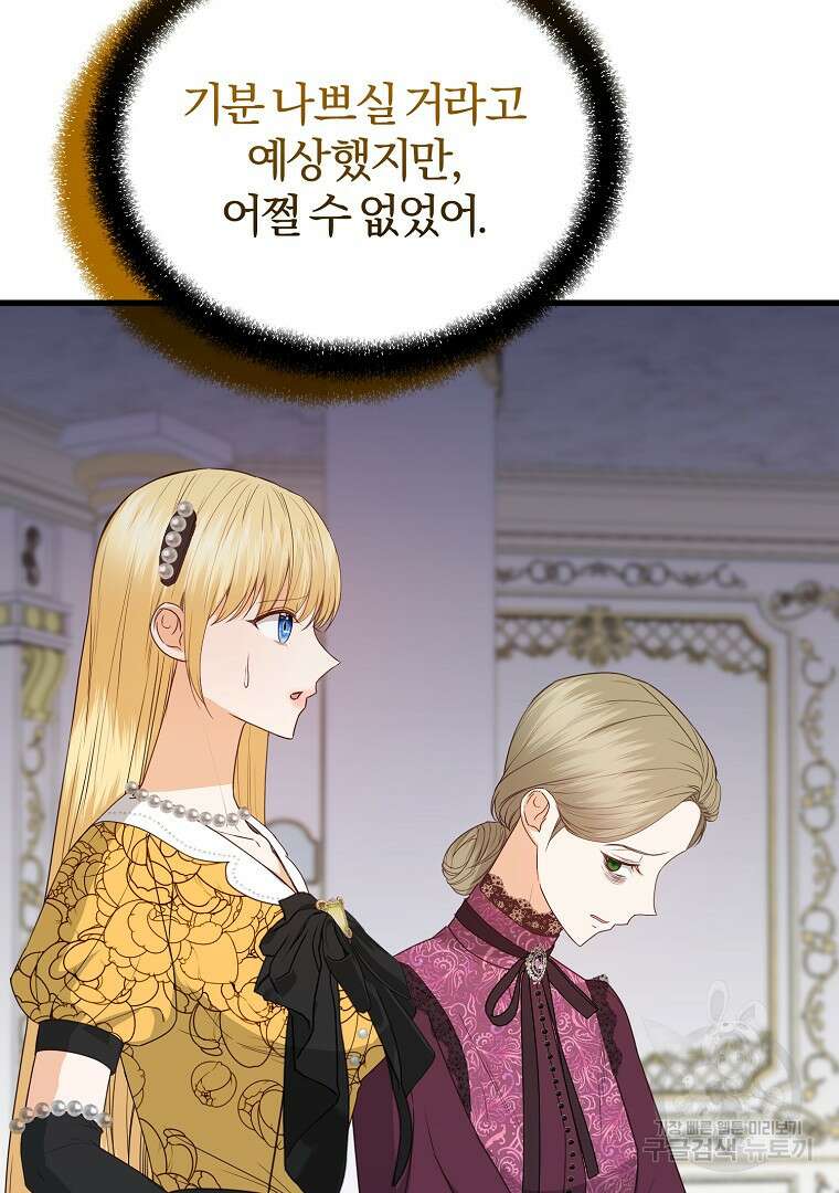 성녀는 악역으로 회귀한다 41화 6