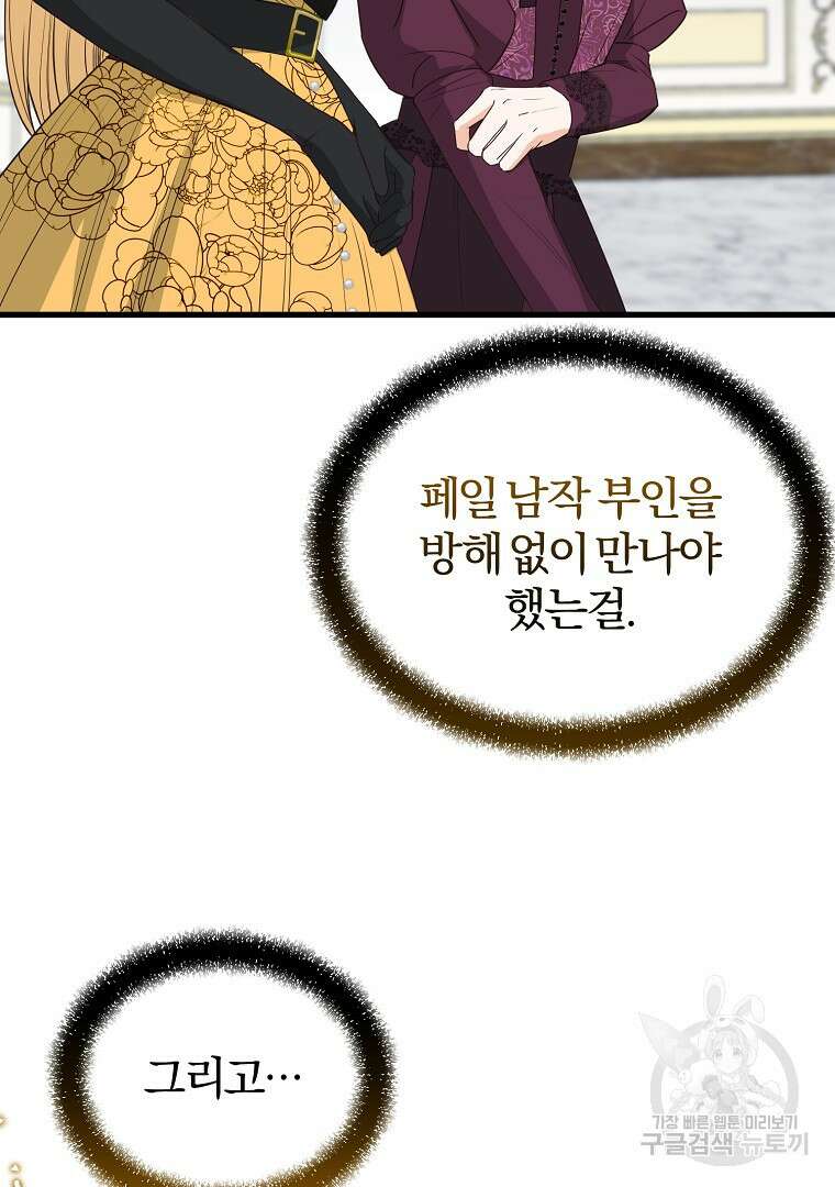 성녀는 악역으로 회귀한다 41화 7