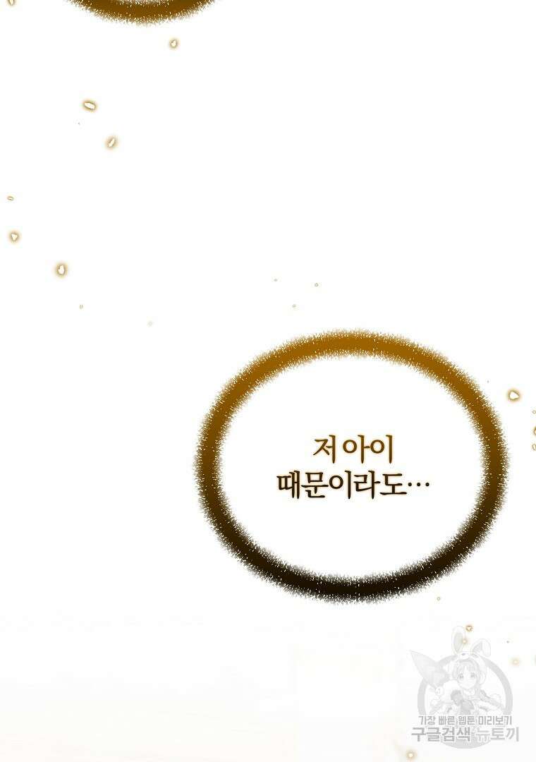 성녀는 악역으로 회귀한다 41화 8
