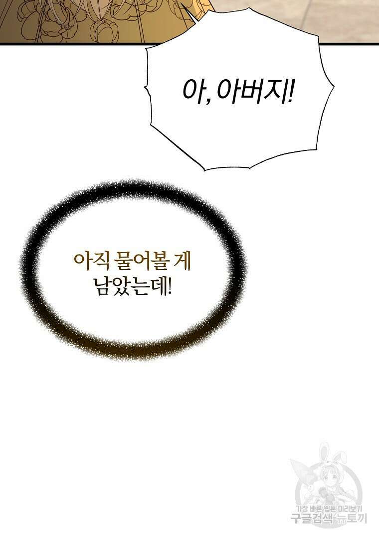 성녀는 악역으로 회귀한다 41화 12