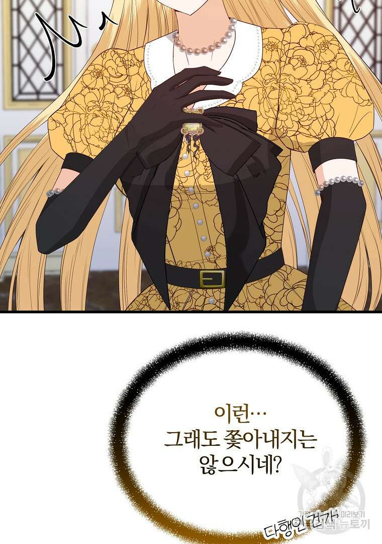 성녀는 악역으로 회귀한다 41화 14