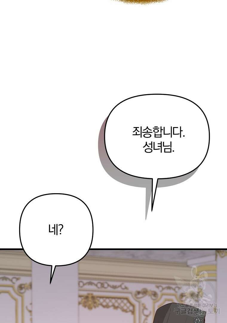 성녀는 악역으로 회귀한다 41화 15
