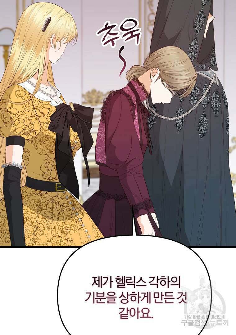 성녀는 악역으로 회귀한다 41화 16