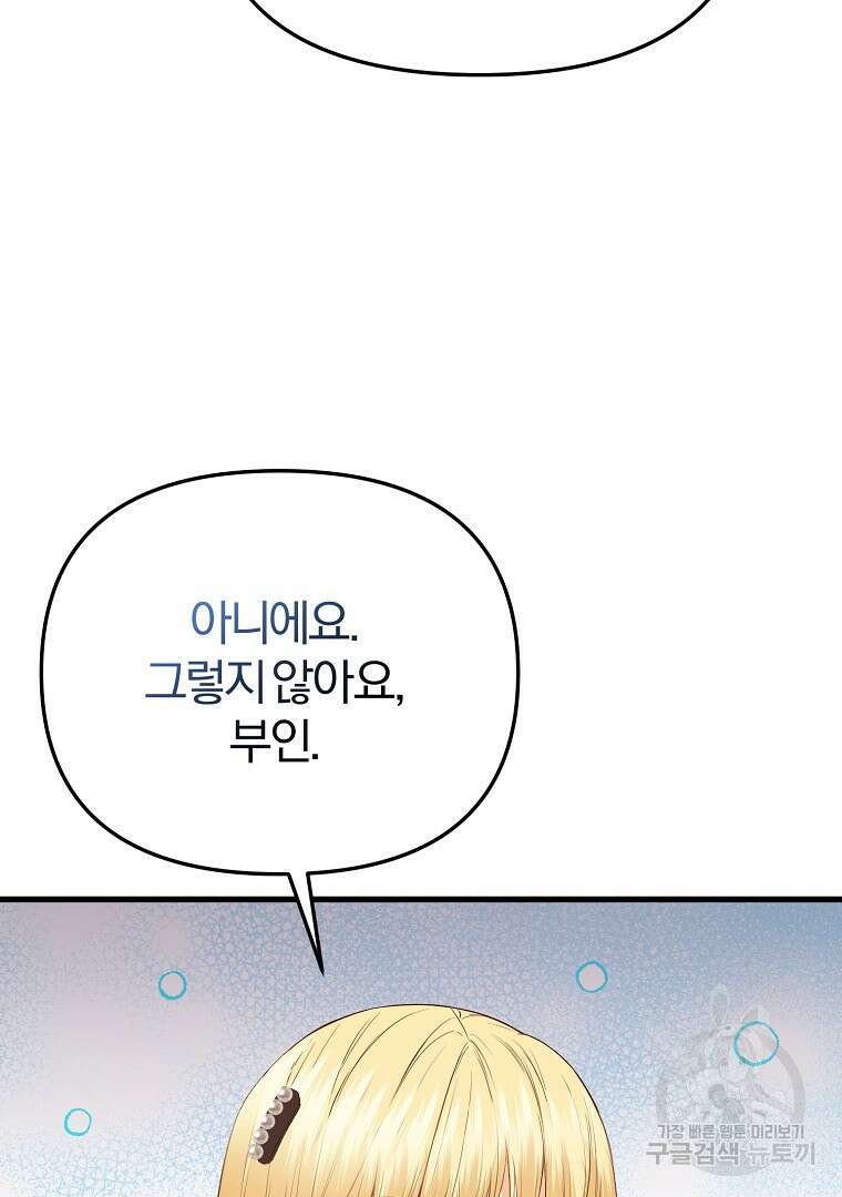 성녀는 악역으로 회귀한다 41화 17