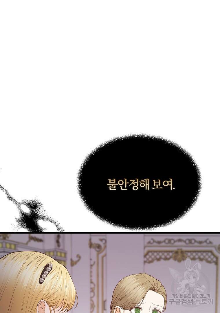 성녀는 악역으로 회귀한다 41화 19